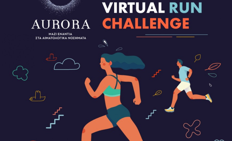 Aurora: Διοργανώνει ένα Virtual Run για καλό σκοπό