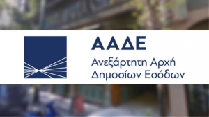 ΑΑΔΕ: Θα «συμβουλεύει» επενδυτές σε φορολογικά θέματα - Συστήνει Ειδικό Γραφείο