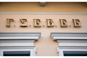 Μήνυμα ΓΣΕΒΕΕ για τον εορτασμό της Εργατικής Πρωτομαγιάς