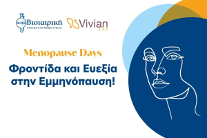 Όμιλος Βιοϊατρική &amp; Vivian Lab: Κοινή δράση ενημέρωσης για την εμμηνόπαυση των γυναικών