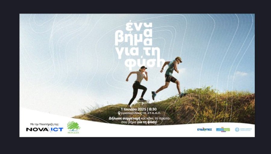 Η Nova ICT υλοποιεί το έργο «Έξυπνο Δάσος» για το Όρος Αιγάλεω