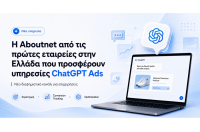 Η Aboutnet πρωτοπορεί στις υπηρεσίες ChatGPT Ads στην Ελλάδα