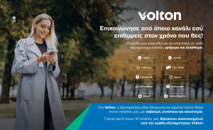 Volton: Η εμπειρία πελάτη ως στρατηγικός μοχλός ανάπτυξης