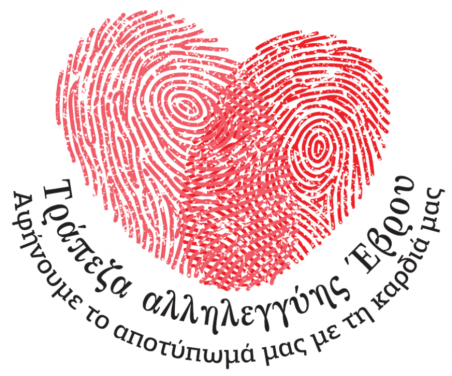 Τράπεζα Αλληλεγγύης Έβρου: Μία μεγάλη πρωτοβουλία της Α. ΙΣΜΑΗΛΟΣ Α.Ε.