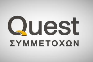 Quest: Αυξήθηκαν στα 739,6 εκ. ευρώ (16%) οι πωλήσεις στο 9μηνο