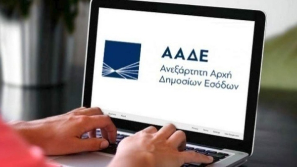 ΑΑΔΕ: Διαθέσιμη η νέα εφαρμογή για τις προτελωνειακές διαδικασίες