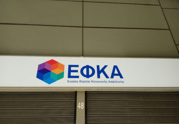 e-ΕΦΚΑ: Σε τροχιά υλοποίησης η ψηφιοποίηση του ιστορικού ασφάλισης του φορέα