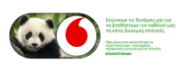 Συνεργασία Vodafone και WWF για την ενίσχυση της κυκλικής οικονομίας