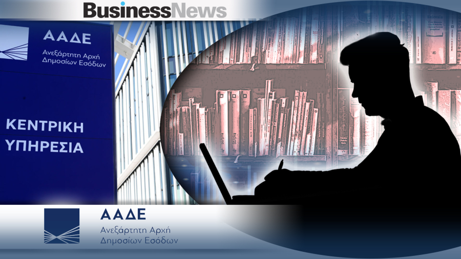 ΑΑΔΕ: Ψηφιακά και με απλές διαδικασίες το κλείσιμο των βιβλίων μιας επιχείρησης - Τα βήματα