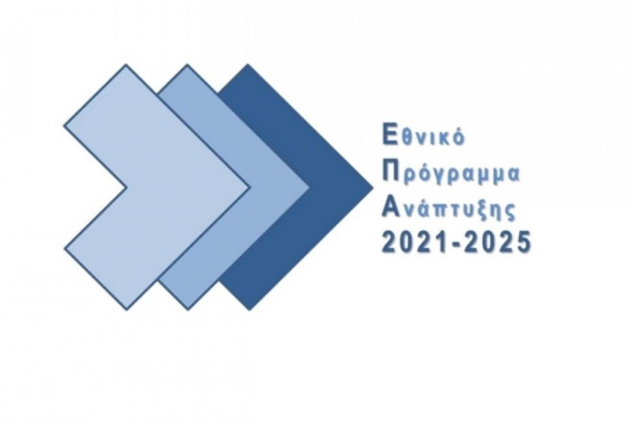 Ξεκινάει το Εθνικό Πρόγραμμα Ανάπτυξης (ΕΠΑ) 2021-2025