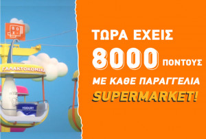 BOX: 8.000 πόντοι με κάθε παραγγελία στα σούπερ μάρκετ «Μασούτης» και «ΚΡΗΤΙΚΟΣ»