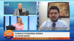 ΓΓ Καταναλωτή (Σ. Αναγνωστόπουλος): Γιατί φέραμε τη διάταξη για έλεγχο των αποθεμάτων (vid)