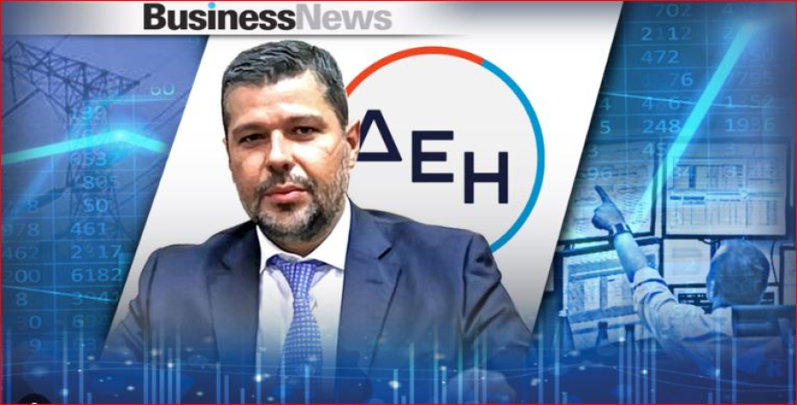 ΔΕΗ: Αύξηση Μετοχικού Κεφαλαίου €4 δισ. για το Στρατηγικό Σχέδιο 2030 - Θα συμμετάσχει το ΥΠΕΘΟ