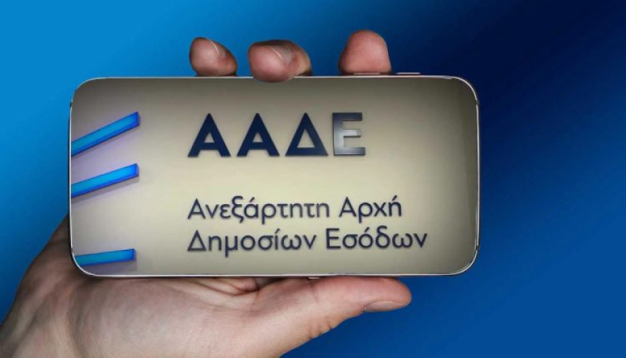 ΑΑΔΕ: Ενεργοποιείται έως το τέλος Μαρτίου το νέο mobile app - Οι δυνατότητες