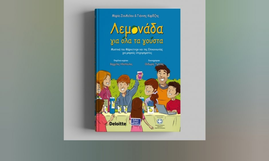 Deloitte και Νομική Βιβλιοθήκη: Κυκλοφορία ενός διαφορετικού παιδικού βιβλίου που καλλιεργεί επιχειρηματικές δεξιότητες