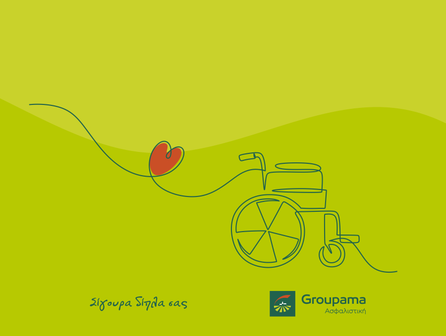 Η Groupama Ασφαλιστική δίπλα στον Πανελλήνιο Σύλλογο Πρόληψης Τροχαίων Ατυχημάτων & Στήριξης ΑΜΕΑ «Αγάπη για Ζωή»