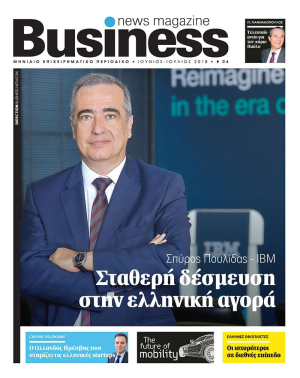 Business News Magazine - Ιούλιος 2018