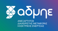 Συμμετοχή του ΑΔΜΗΕ στην Ευρωπαϊκή ενδοημερήσια αγορά ηλεκτρικής ενέργειας