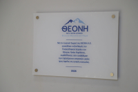 Το Φυσικό Μεταλλικό Νερό ΘΕΟΝΗ ενισχύει τα Κέντρα Υγείας Καρδίτσας και Παλαμά