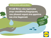 Lidl: Νέα πρότυπα στην υπεύθυνη διαχείριση του γλυκού νερού στα φρούτα και στα λαχανικά