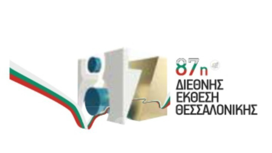 87η ΔΕΘ: Υπέρ των πληγέντων σε Θεσσαλία και Έβρο, το 10% των εσόδων από τα εισιτήρια