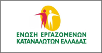 ΕΕΚΕ: Νέες πρακτικές παραπλάνησης των καταναλωτών με την «προτεινόμενη λιανική τιμή»