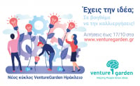 Alba Graduate Business School: Ξεκινά ο 3ος κύκλος του επιταχυντή επιχειρηματικών ιδεών VentureGarden στην Κρήτη