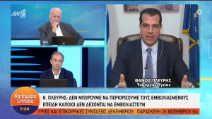 Πλεύρης: Τα μέτρα θα επαναξιολογηθούν την επόμενη εβδομάδα (vid)