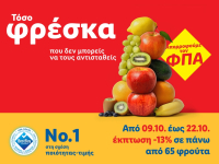 Lidl Ελλάς: Μειώνει τις τιμές σε πάνω από 140 φρέσκα φρούτα και λαχανικά κατά 13%