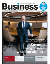 Business News Magazine - Δεκέμβριος 2025