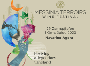 Navarino Agora: Το πρώτο φεστιβάλ οίνου ερχεται στα τέλη Σεπτεμβρίου στο νέο εμπορικό τοπόσημο της Μεσσηνίας
