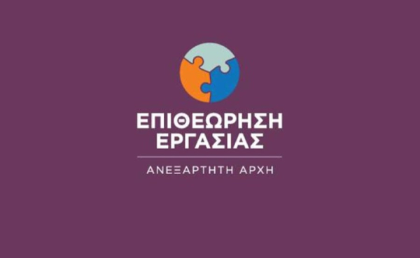 Επιθεώρηση Εργασίας: 1.345 έλεγχοι για θερμική καταπόνηση από τον Ιούνιο