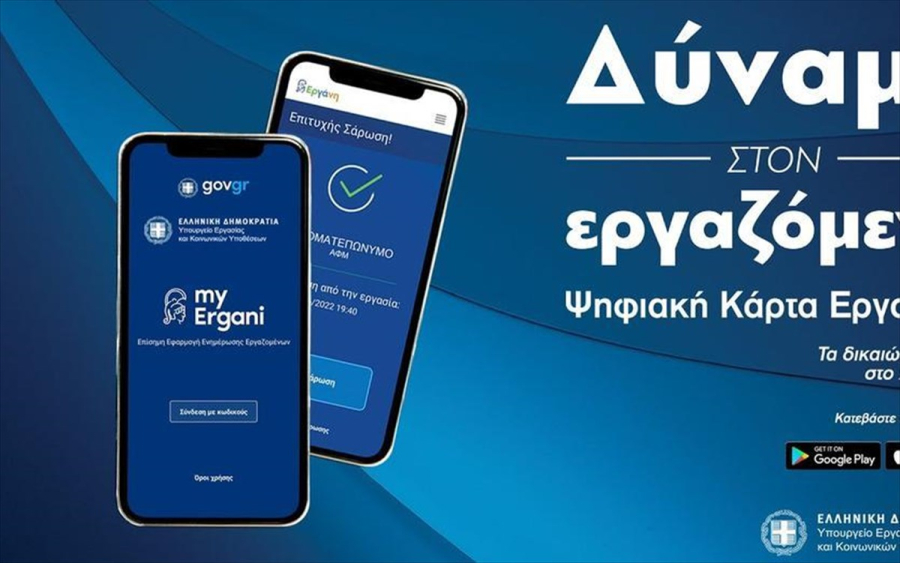 Παρατείνεται ένα μήνα η έναρξη ισχύος της κάρτας εργασίας και του Gov-GR Wallet για τράπεζες και εταιρείες κινητής τηλφωνίας