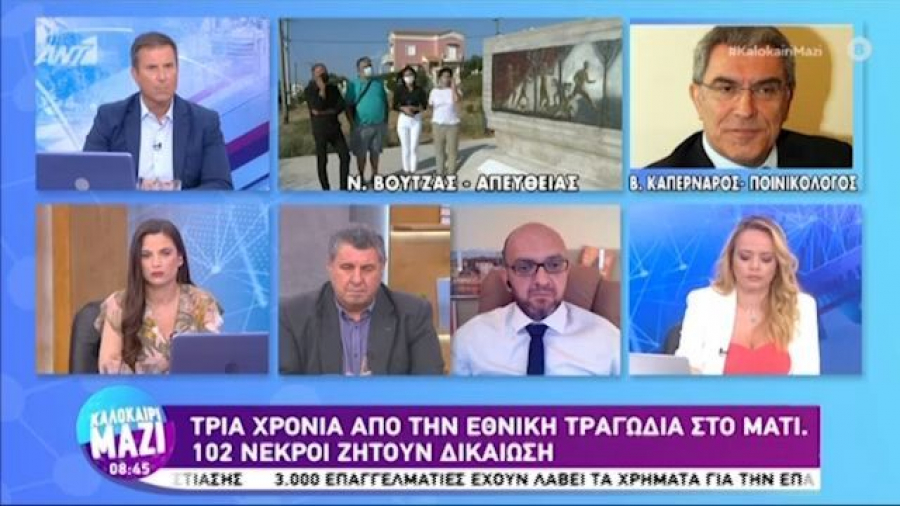 Καπερνάρος για Μάτι: Υπήρξαν πιέσεις κατά την ανάκριση, θα αποκαλυφθούν πολλά (vid)