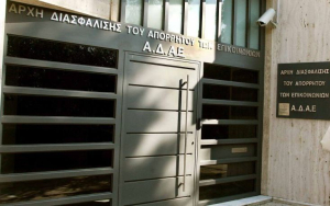 ΑΔΑΕ: Σοβαρές ενστάσεις επί του νομοσχεδίου για τις άρσεις απορρήτου των επικοινωνιών