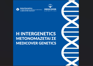 InterGenetics: Μετονομάζεται σε Medicover Genetics