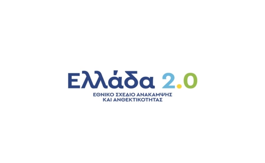 Η 31η Μαΐου 2026 ορίζεται ως ημερομηνία ολοκλήρωσης των επενδυτικών σχεδίων που χρηματοδοτούνται από το Ταμείο Ανάκαμψης και Ανθεκτικότητας