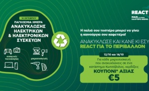 Κωτσόβολος: Διοργανώνει πανελλαδική δράση Ανακύκλωσης Μικροσυσκευών 12-14 Οκτωβρίου