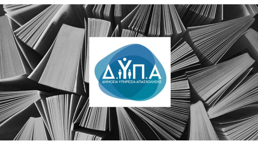 ΔΥΠΑ: Μείωση κατά 12,4% των εγγεγραμμένων ανέργων τον Απρίλιο σε σχέση με τον προηγούμενο μήνα