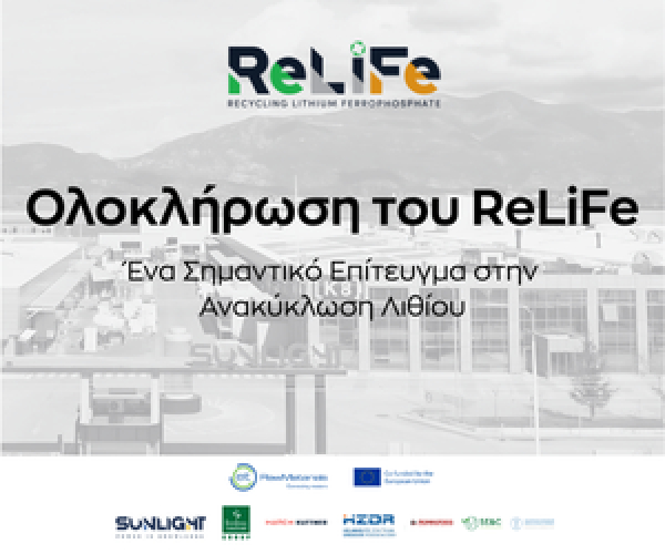 Sunlight Group: Ολοκλήρωση του έργου ReLiFe για την ανακύκλωση μπαταριών λιθίου