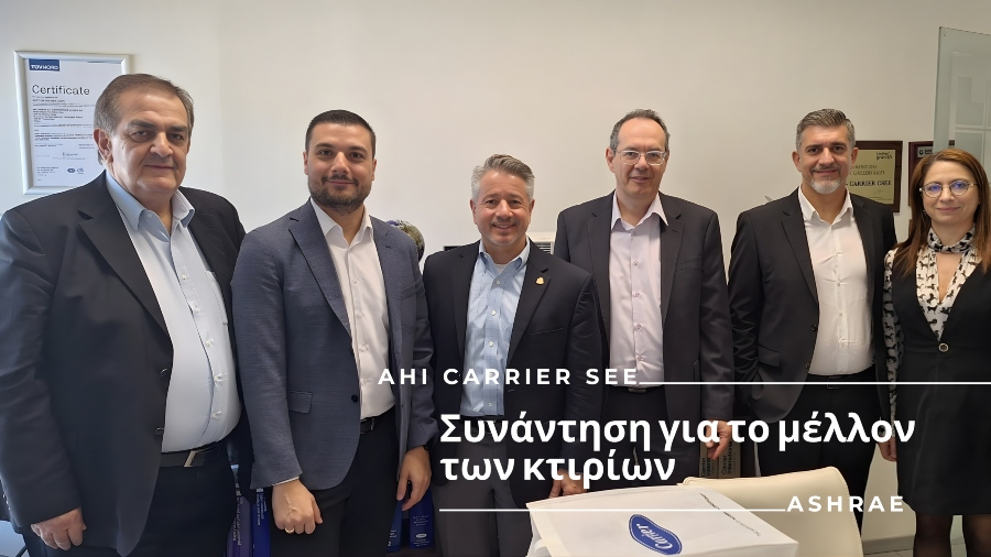 AHI Carrier SEE &amp; ASHRAE: Καινοτομία και τεχνολογίες για τα κτίρια του μέλλοντος