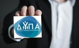 ΔΥΠΑ: Επιπλέον 1.000 επιδοτούμενες θέσεις ανέργων ηλικίας 55 ετών και άνω