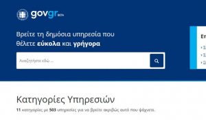 Και μέσω gov.gr οι καταγγελίες στη Δίωξη Ηλεκτρονικού Εγκλήματος