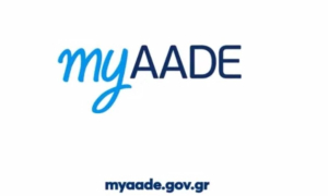 myAADE: Ψηφιακά τα αιτήματα και για τον Υπεύθυνο Προστασίας Δεδομένων της ΑΑΔΕ