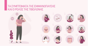 11ο Πανελλήνιο Συνέδριο Κλιμακτηρίου και Εμμηνόπαυσης: Τα νέα δεδομένα σχετικά με τη χρήση της τιβολόνης