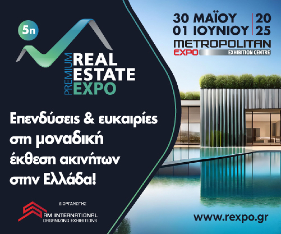 5ο Real Estate Forum: Από 31 Μαΐου έως 1 Ιουνίου 2025 στο Athens Metropolitan Expo