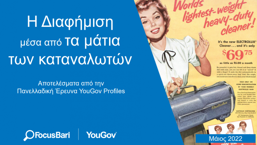 Έρευνα Focus Bari: Πόσο προσέχουν και τι περιμένουν οι Έλληνες από τις διαφημίσεις