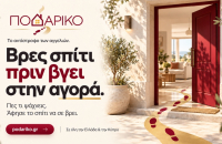 Ποδαρικό: Η νέα πλατφόρμα που αλλάζει την αναζήτηση κατοικίας