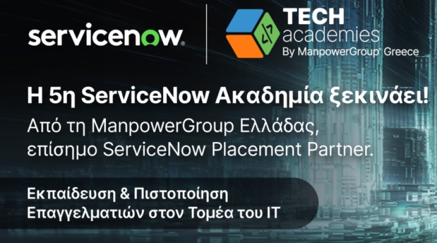 ManpowerGroup: Έναρξη της 5ης ServiceNow Ακαδημίας για το 2026