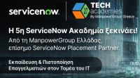 ManpowerGroup: Έναρξη της 5ης ServiceNow Ακαδημίας για το 2026